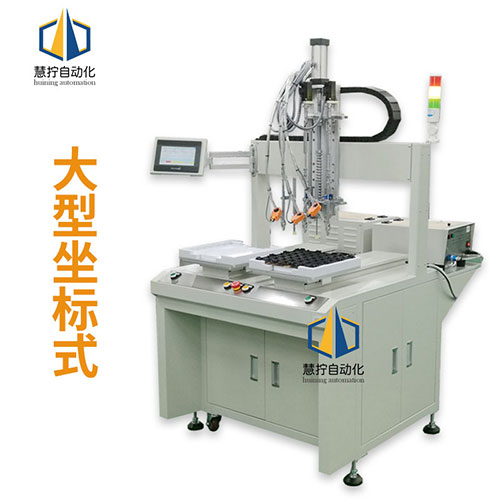 定制自動(dòng)擰螺絲機(jī)坐標(biāo)式