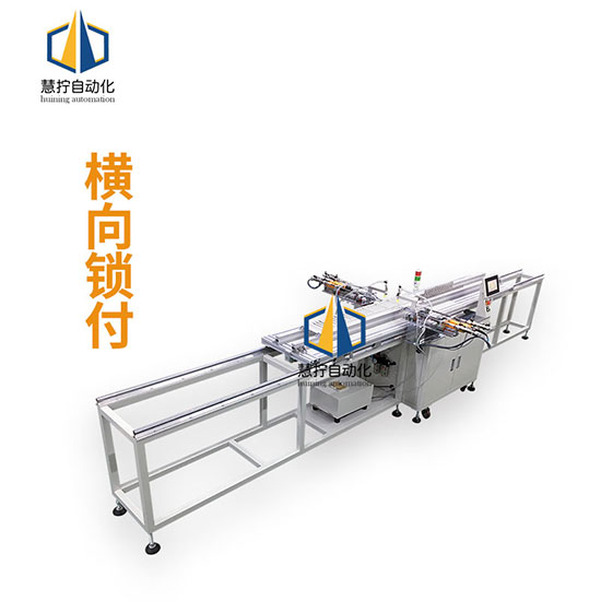 水平橫向鎖付 自動鎖螺絲機