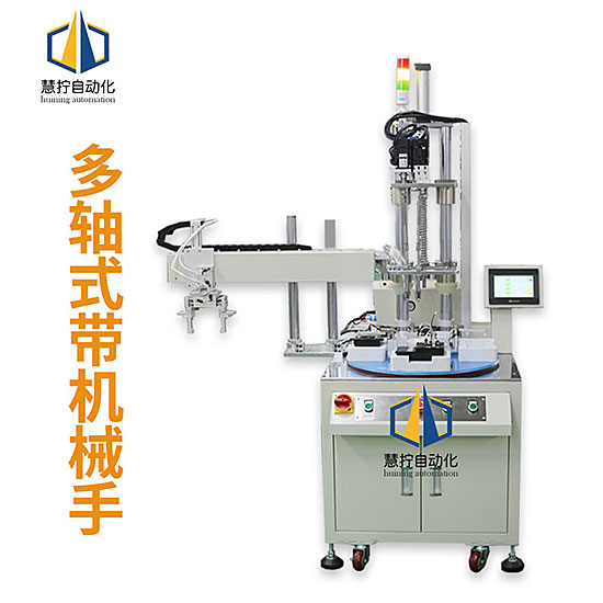 多軸帶機械手式自動鎖螺絲機 自動下料 